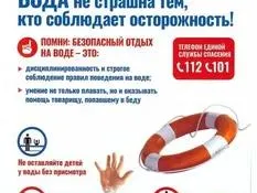 Безопасность на воде.